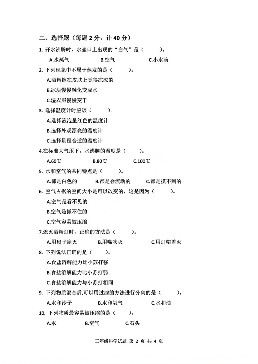 江苏省徐州市新沂市2021-2022学年三年级上学期科学期中试卷（扫描版无答案）