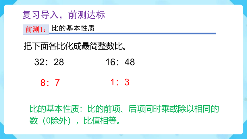 4.3.1《比例尺（例1）》（课件）-六年级下册数学（人教版）（共24张ppt）