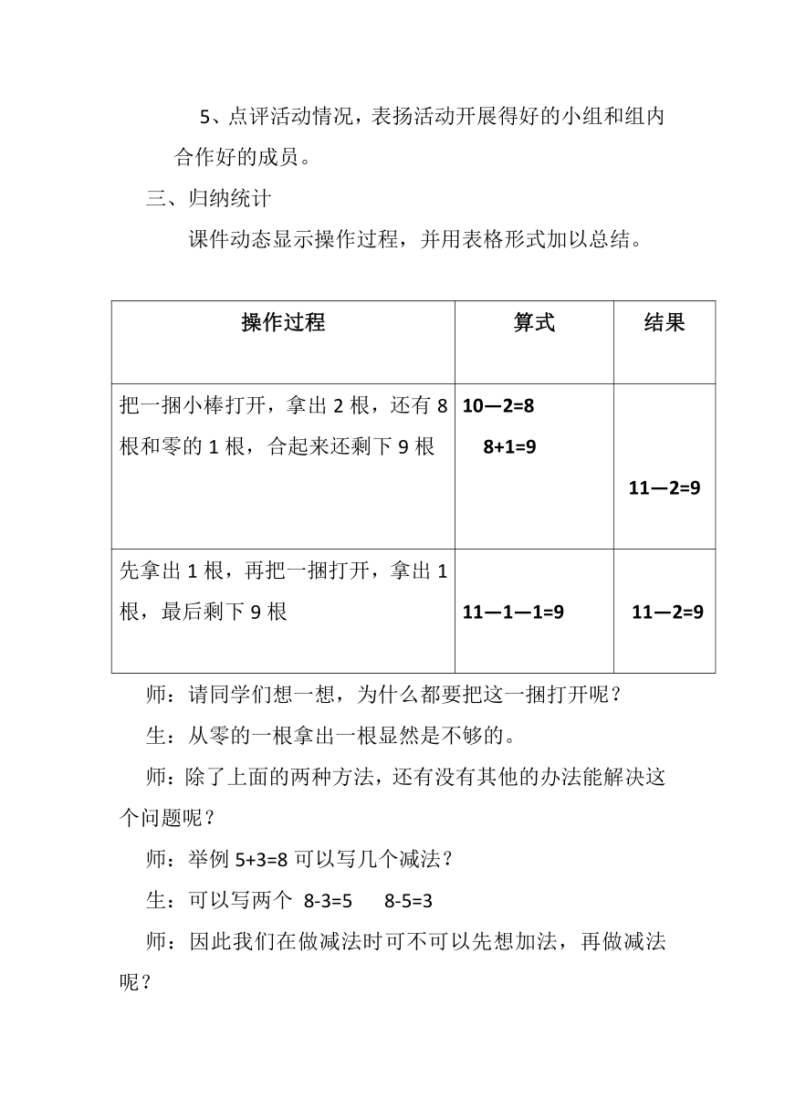 一年级上册数学教案 11减几  西师大版