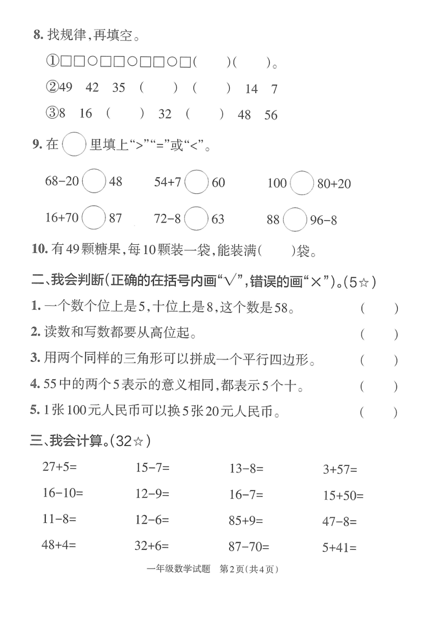 山东省临沂市蒙阴县2021-2022学年一年级下学期期末考试数学试题（pdf含答案）