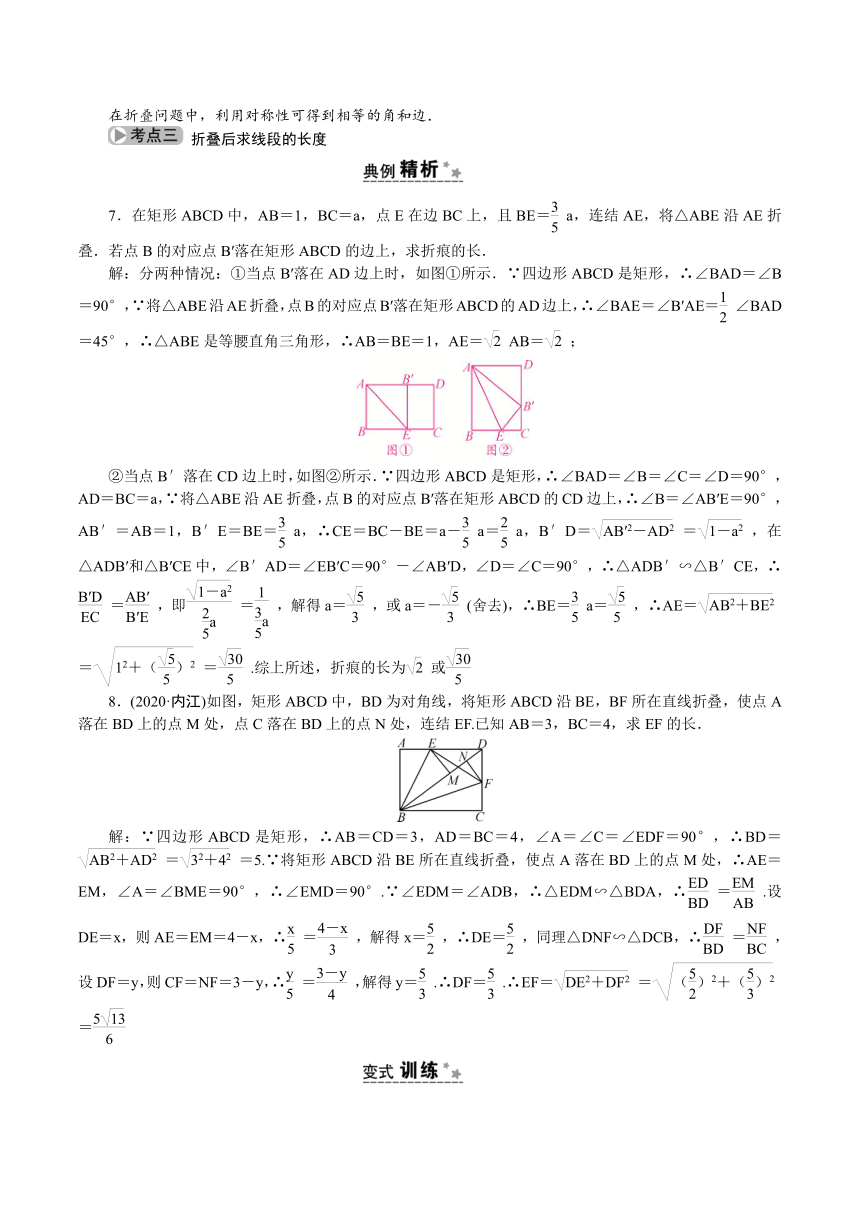 专题6折叠问题2021年浙江省中考数学一轮复习专项练习（word版含解析）