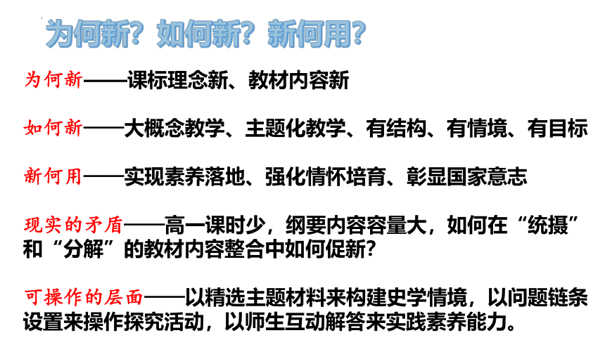 纲要上第26课 中华人民共和国成立和向社会主义过渡 史料研读和说课课件(共54张PPT)