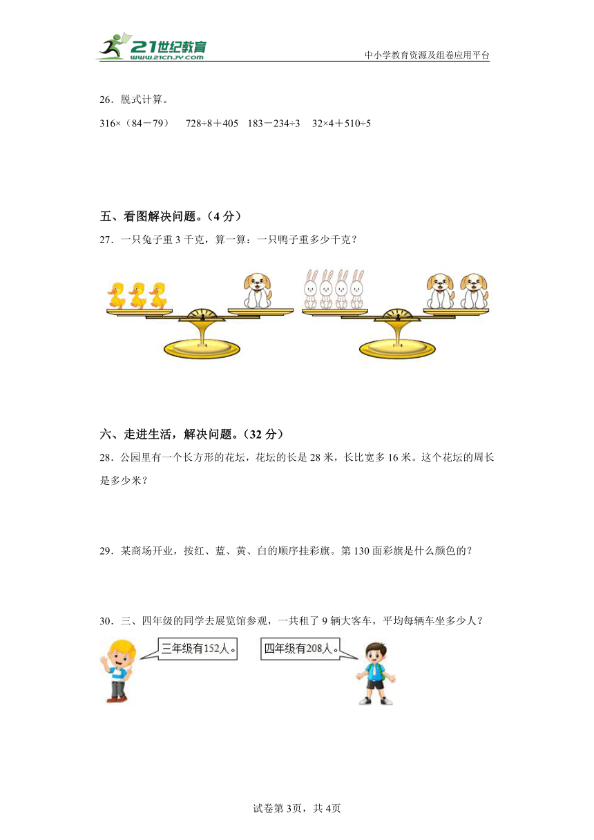 冀教版三年级上册期末模拟测试数学试卷（A卷）(含解析)