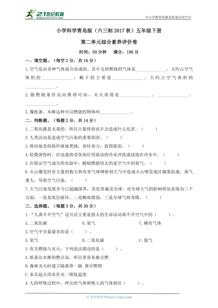 小学科学青岛版(六三制2017秋)五年级下册第二单元综合素养评价卷（含答案）