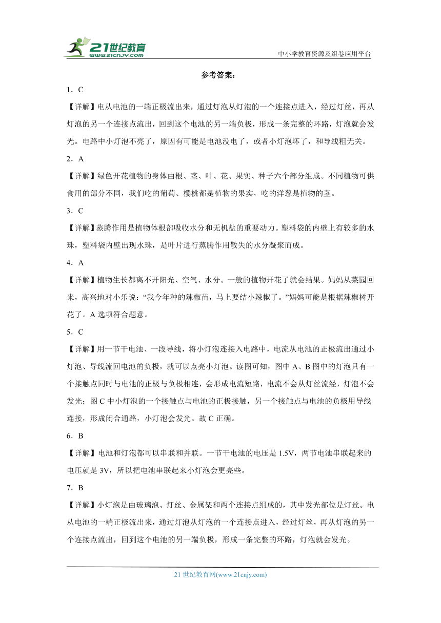 教科版四年级下册科学期中综合训练（1-2单元）（含答案）