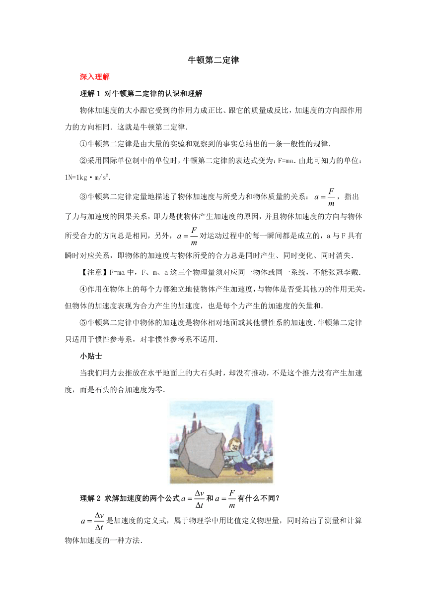 4.3牛顿第二定律重难点讲解 2022-2023学年上学期高一物理人教版（2019）必修第一册（含答案）