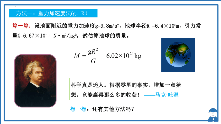 7.3万有引力理论的成就课件-2022-2023学年高一下学期物理人教版（2019）必修第二册（共38页ppt）