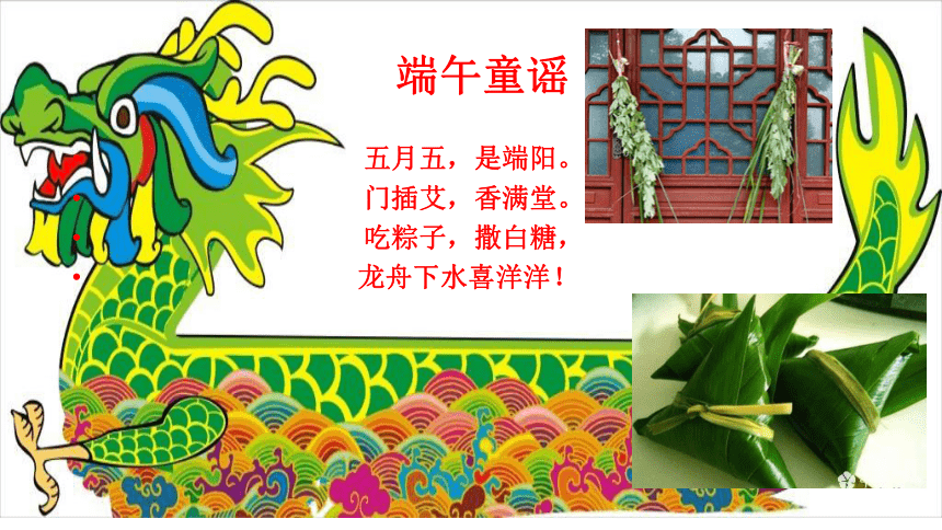 湘美版三年级美术下册 12. 端午节 课件(共20张PPT)