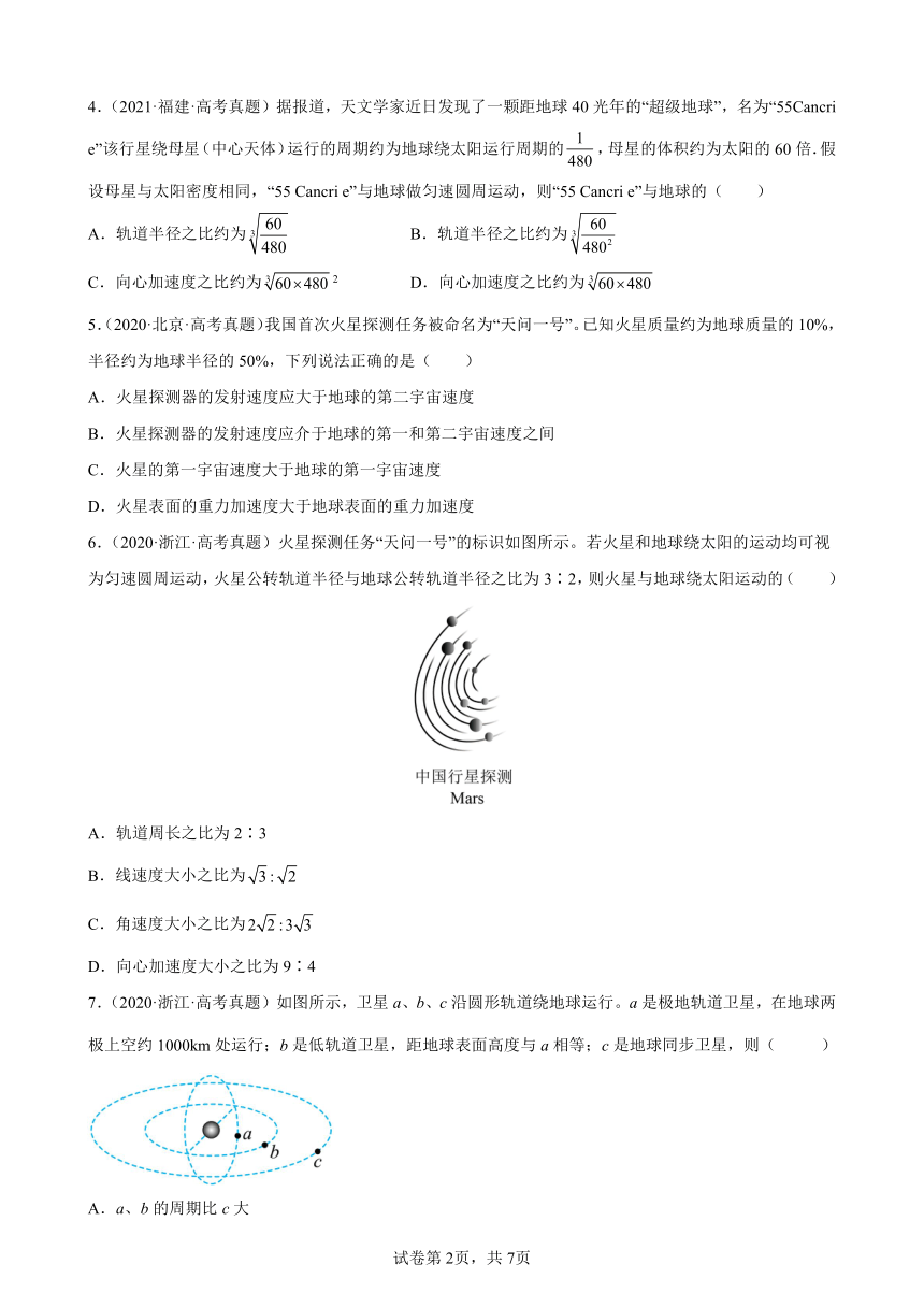 2021年全国各省高考物理试题分类汇编——万有引力与航天（word版含答案）