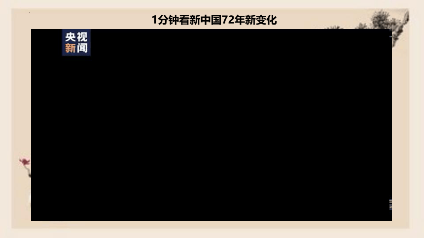 第19课 社会生活的变迁 课件 (共21张PPT+视频)