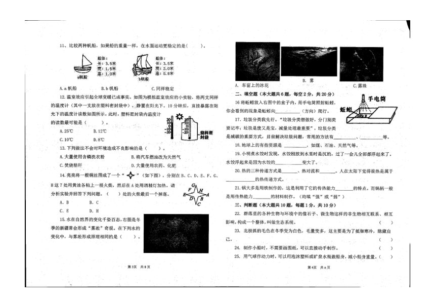 新疆克拉玛依市克拉玛依区2021-2022学年第二学期期末质量监测 五年级科学试卷（PDF版 无答案）