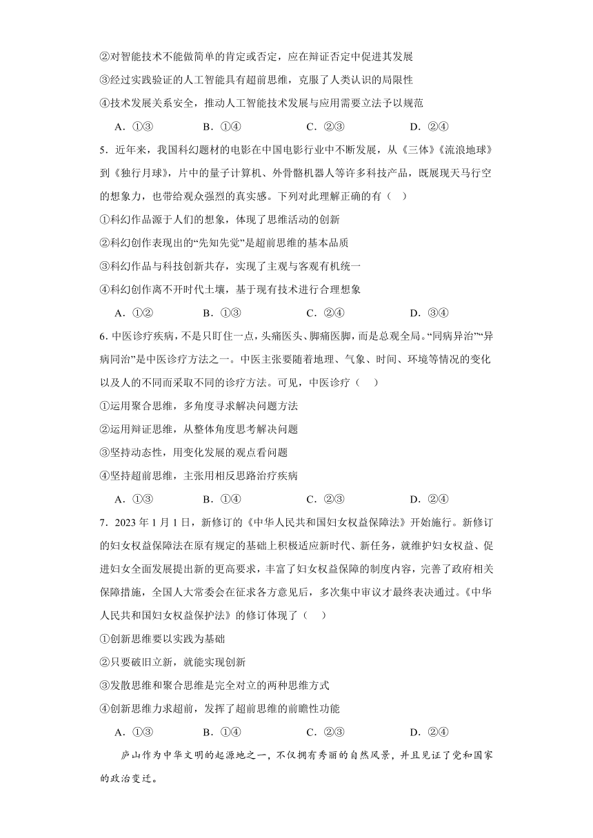 第十三课创新思维要力求超前同步练习-2023-2024学年高中政治统编版选择性必修三逻辑与思维（含解析）