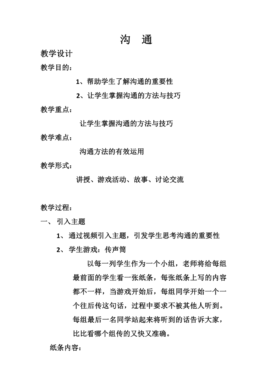 通用版心理健康九年级 沟通 教案