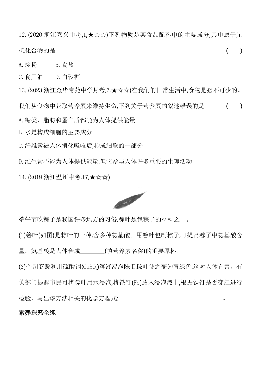 2.3 有机物和有机合成材料 同步练习（含解析）