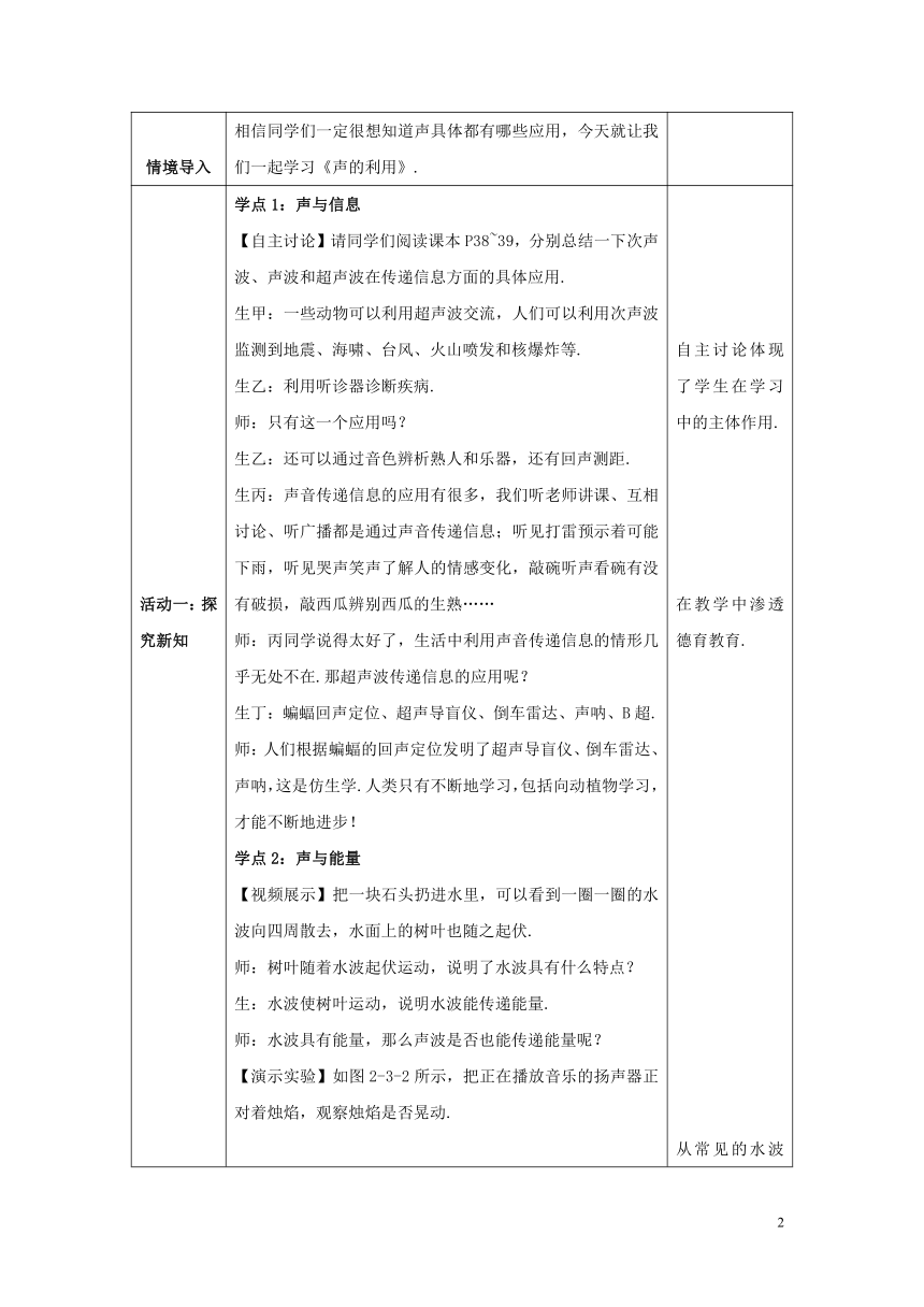 人教版八年级物理上册第二章声现象第3节声的利用 教案