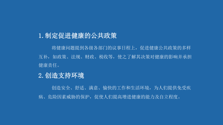 2022年高中生主题班会课件 健康教育与健康促进(共79张PPT)