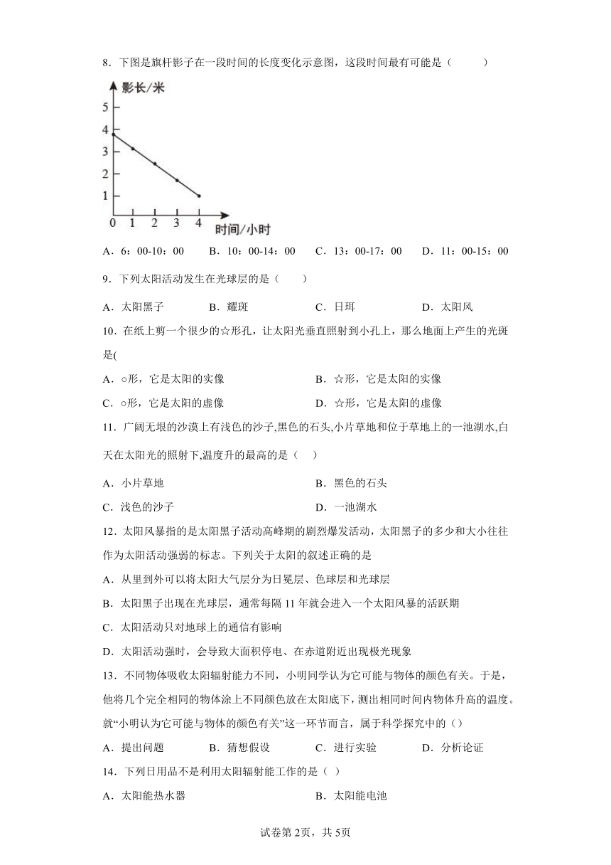 第三章 阳光 练习（含答案）