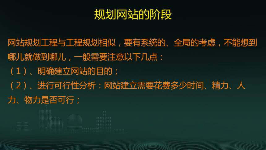 桂教版 八年级下册信息技术 主题1 任务1 规划网站 课件（共13张PPT）