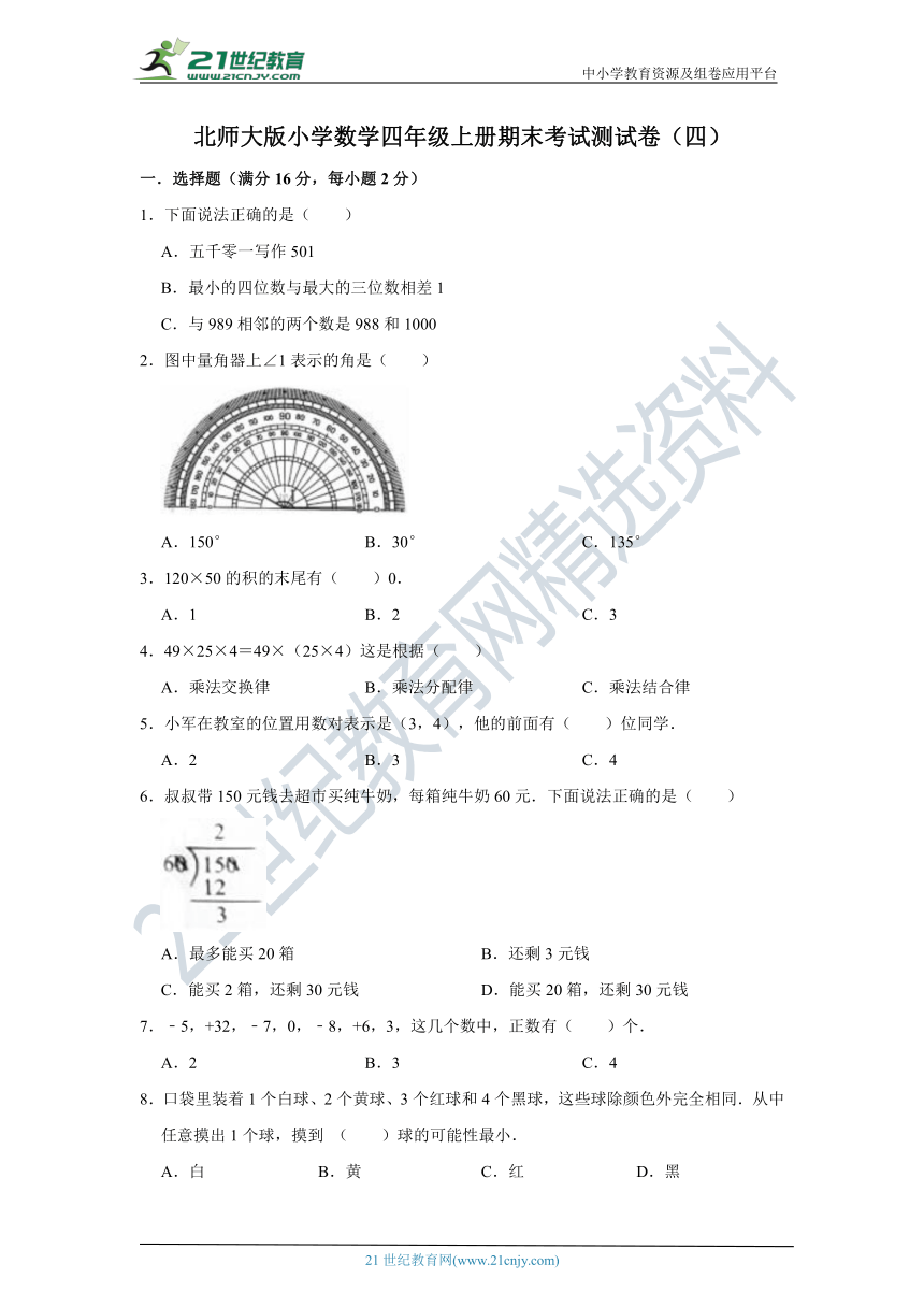 北师大版小学数学四年级上册期末考试测试卷（四）（含答案）