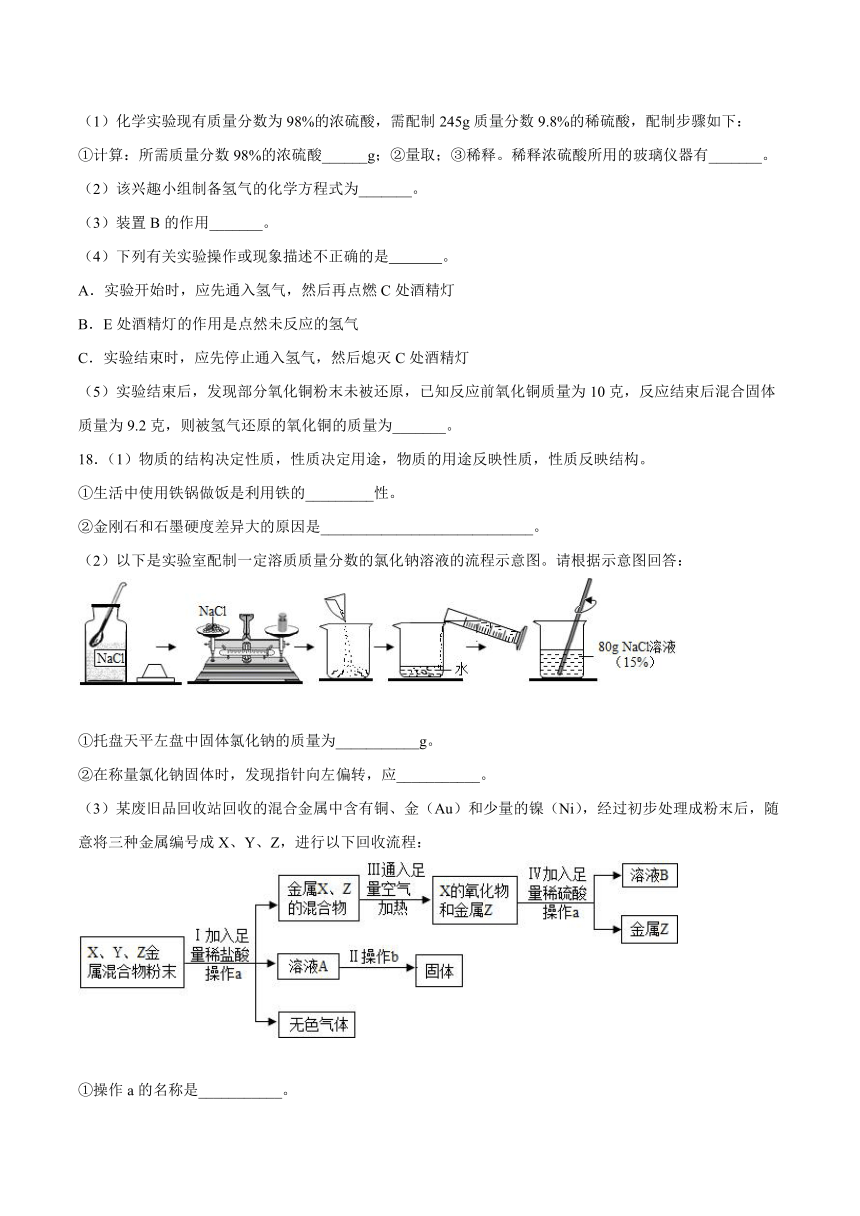 11.2几种常见的酸课后练习—2021_2022学年九年级化学京改版（2013）版下册（word版 含解析）