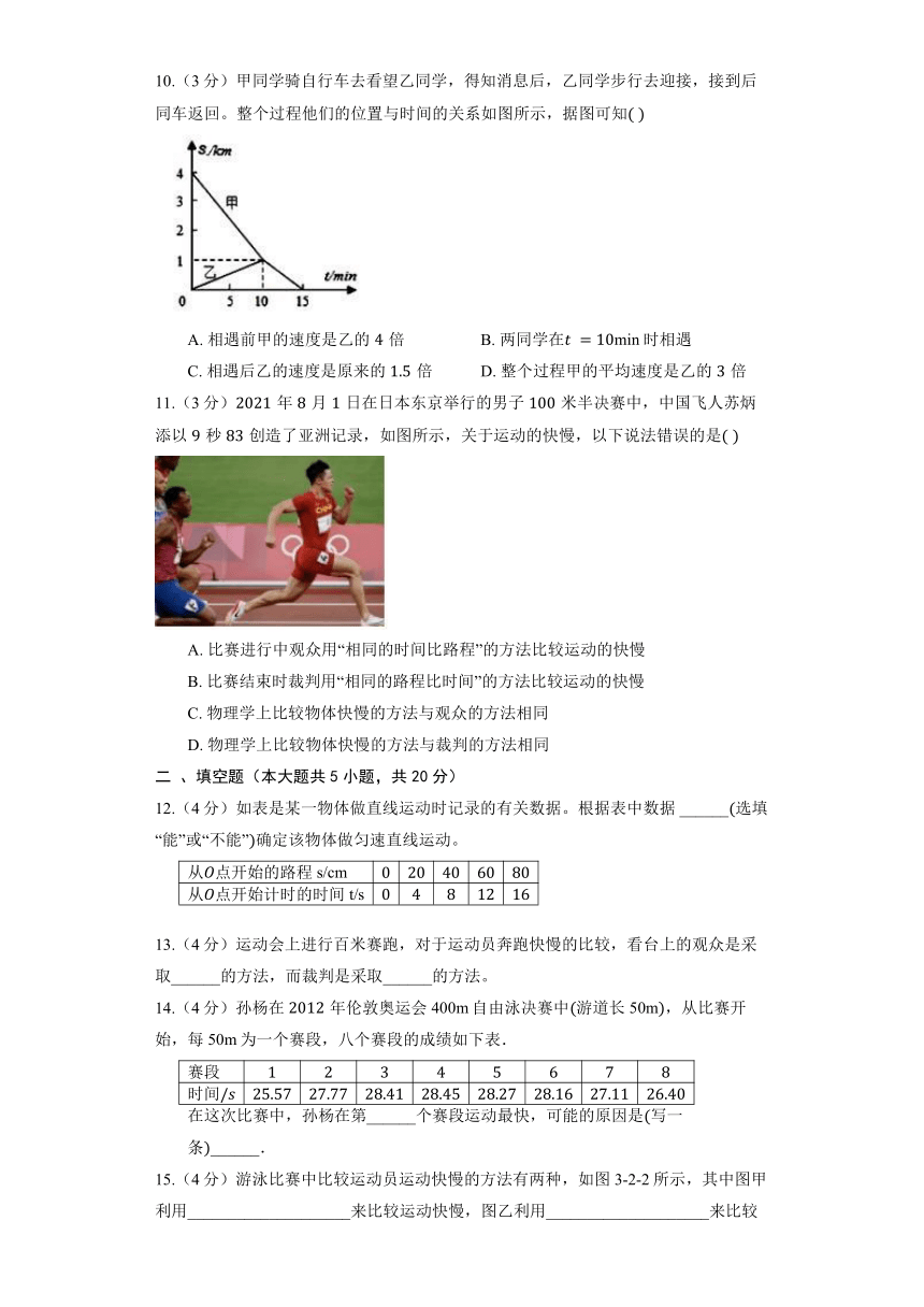 苏科版八年级上册《5.3 直线运动》同步练习卷(含解析)