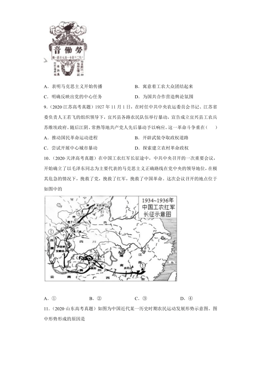 2022届高考历史一轮复习考点13中国共产党成立与新民主主义革命兴起（两年真题+一年模拟）（word版含解析）