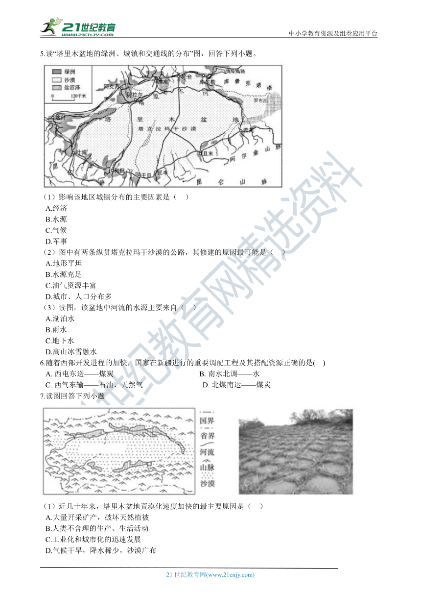 8.2干旱的宝地——塔里木盆地 同步训练（含解析）