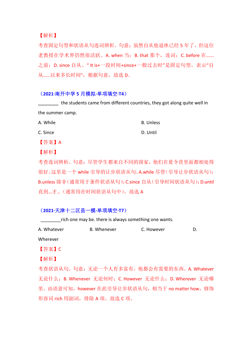 2021年高考英语真题和模拟题分类汇编之专题11： 状语从句（word版附答案、解析）