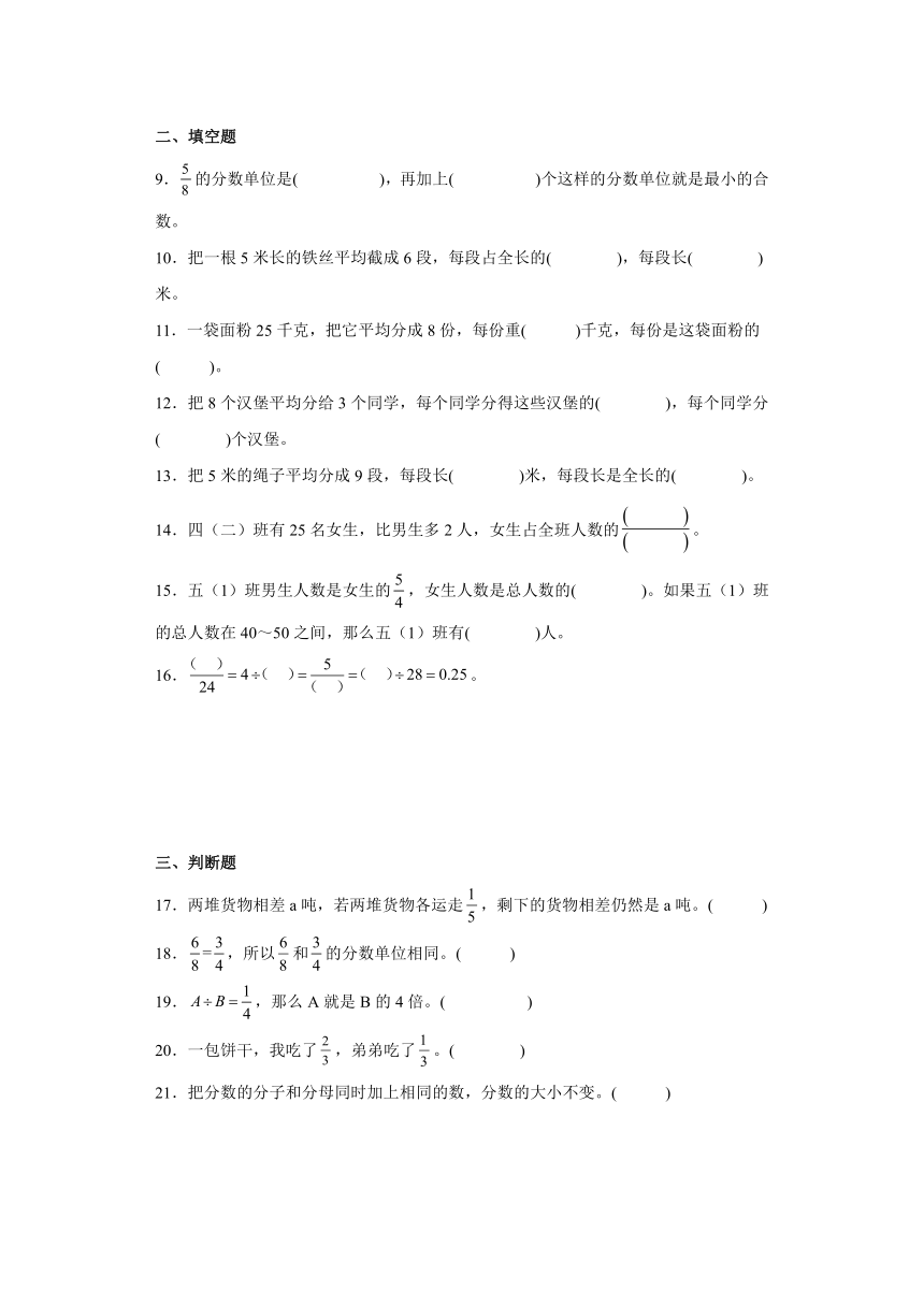 《校园艺术节——分数的意义》（同步练习）青岛版（五四学制）四年级下册数学（含答案）