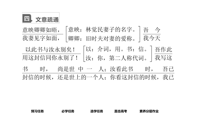 高中语文统编版必修下册--11.2  与妻书（课件）(共92张PPT)