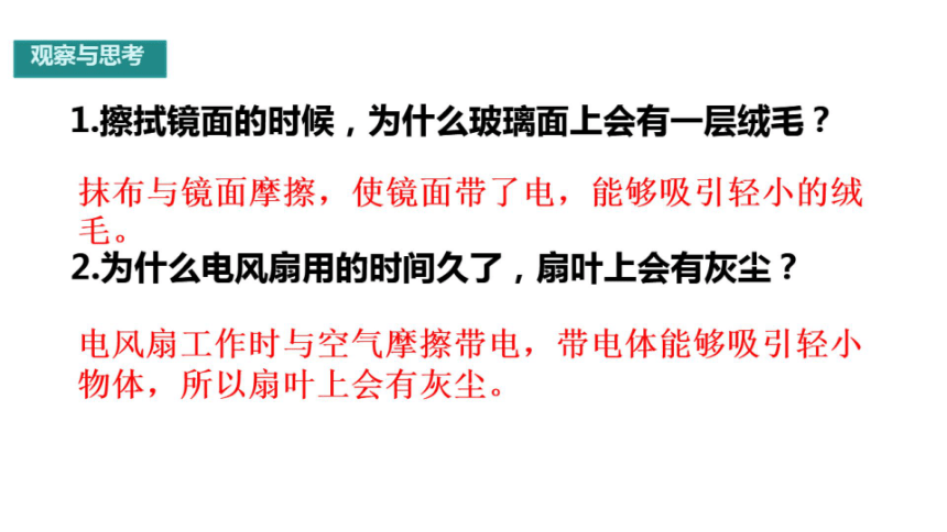 13.1从闪电谈起课件2022-2023学年沪粤版物理九年级上册(共19张PPT)