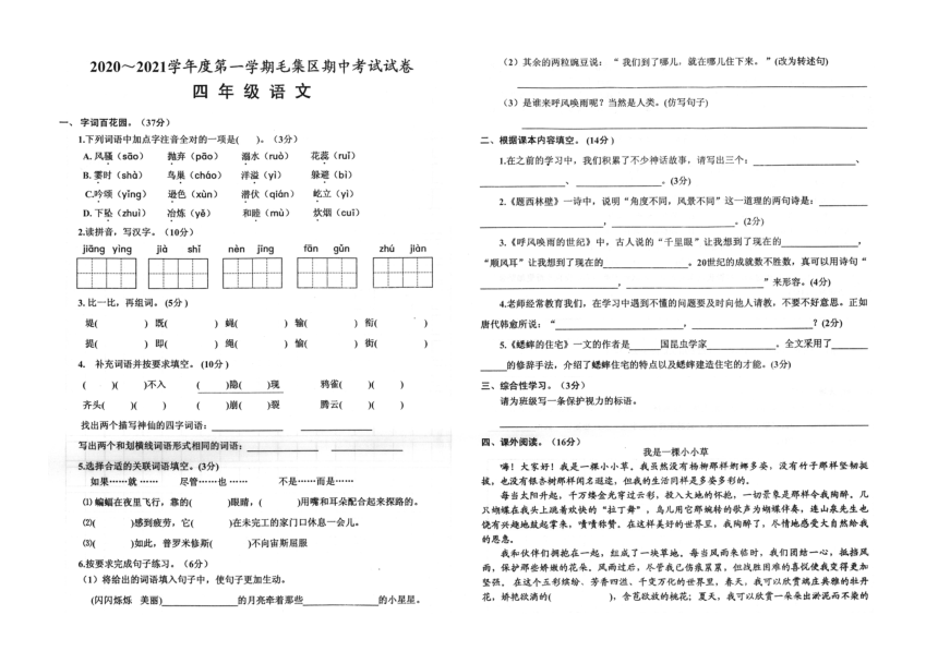 安徽淮南毛集区2020-2021学年第一学期四年级语文上册期中考试卷（pdf版 含答案）