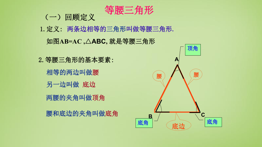 冀教版数学八年级上册 17.1等腰三角形 课件 (共28张PPT)