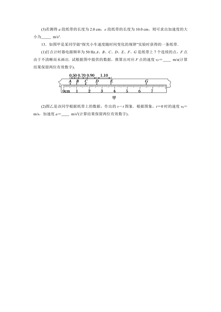 人教版高一物理必修1第二章课后练习卷：2.1  实验：探究小车速度随时间变化的规律