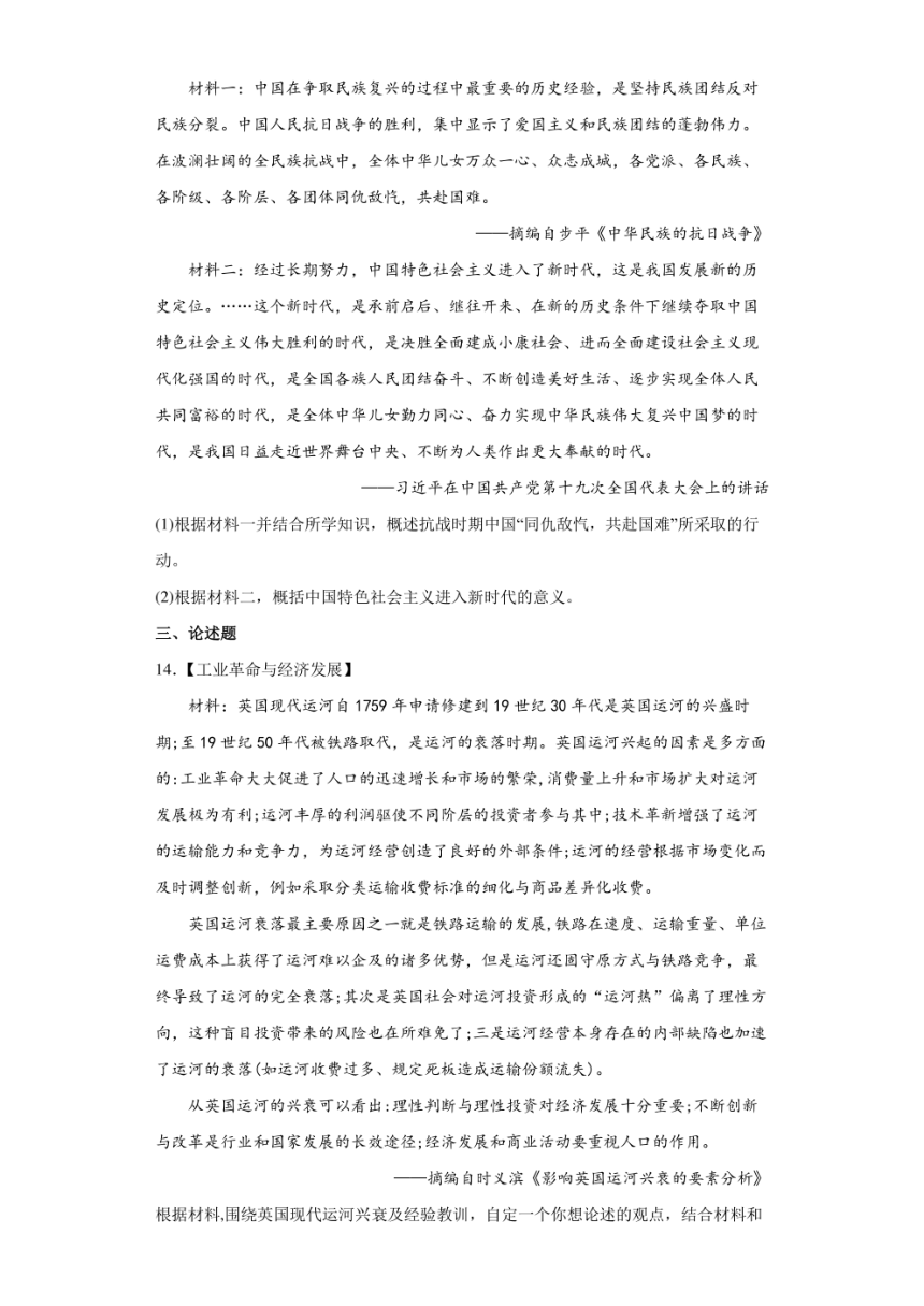 2022年湖北省黄冈市、孝感市、咸宁市三市中考历史试卷（PDF版，含解析）