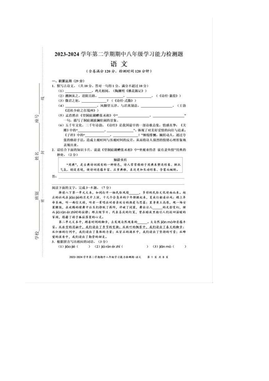 广东省梅州市五华县2023-2024学年八年级下学期4月期中语文试题（图片版无答案)