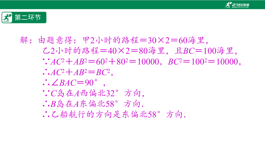 【五环分层导学-课件】1-5 勾股定理与逆定理的应用-北师大版数学八(上)