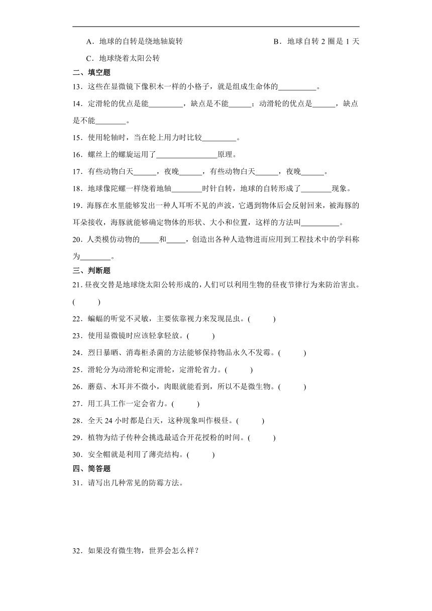 苏教版五年级下册科学期末综合训练（含解析）