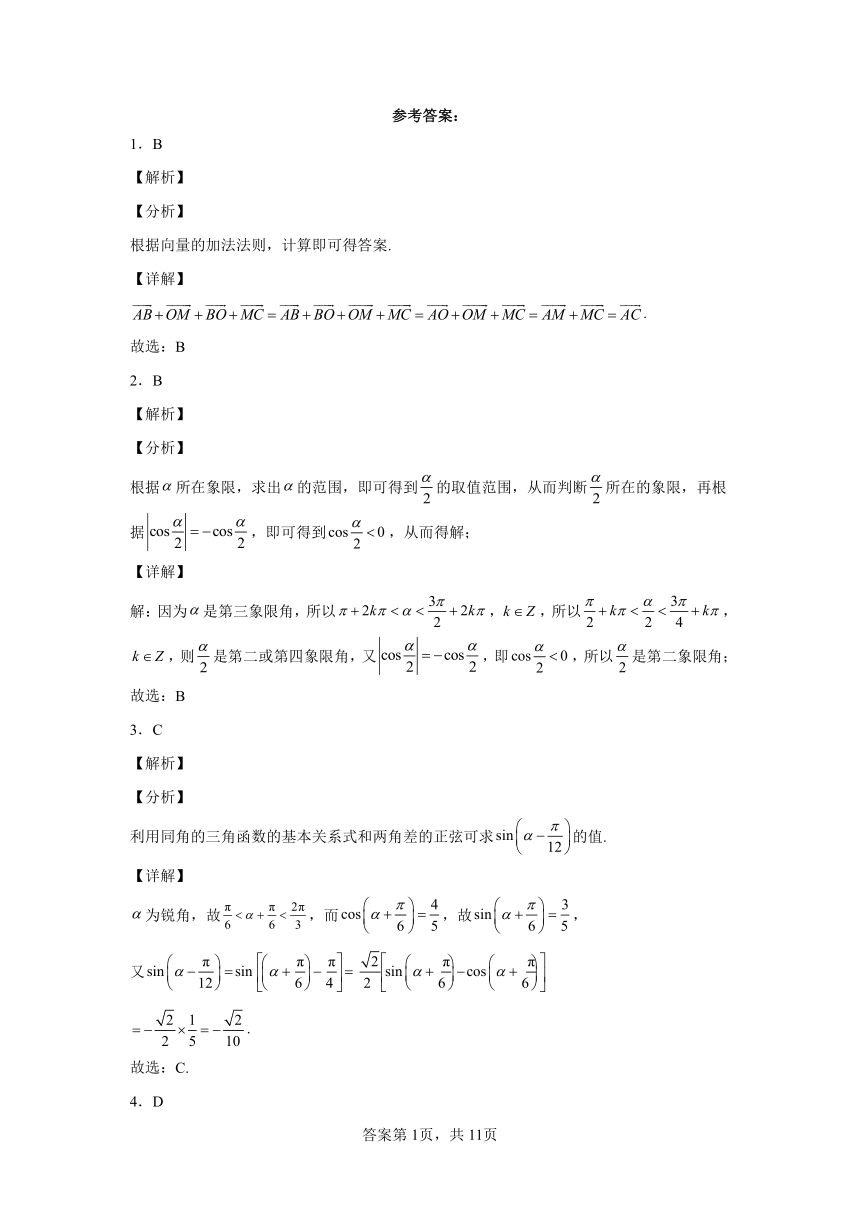 高中数学人教B版（2019）  必修第三册  模块检测4（Word含解析）