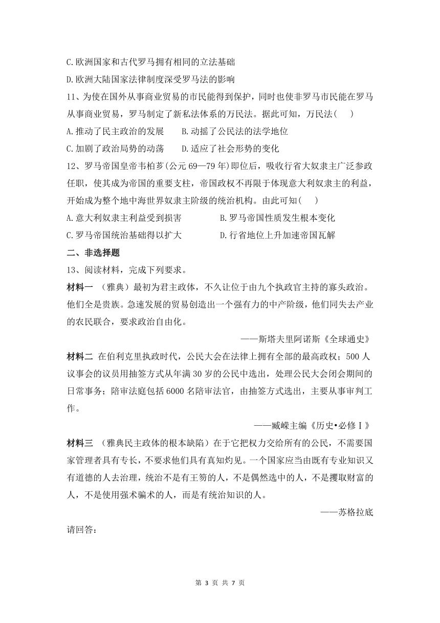 2022届新课标高考历史一轮复习考点13 古代希腊罗马的政治制度考点基础热身练（word版含答案）