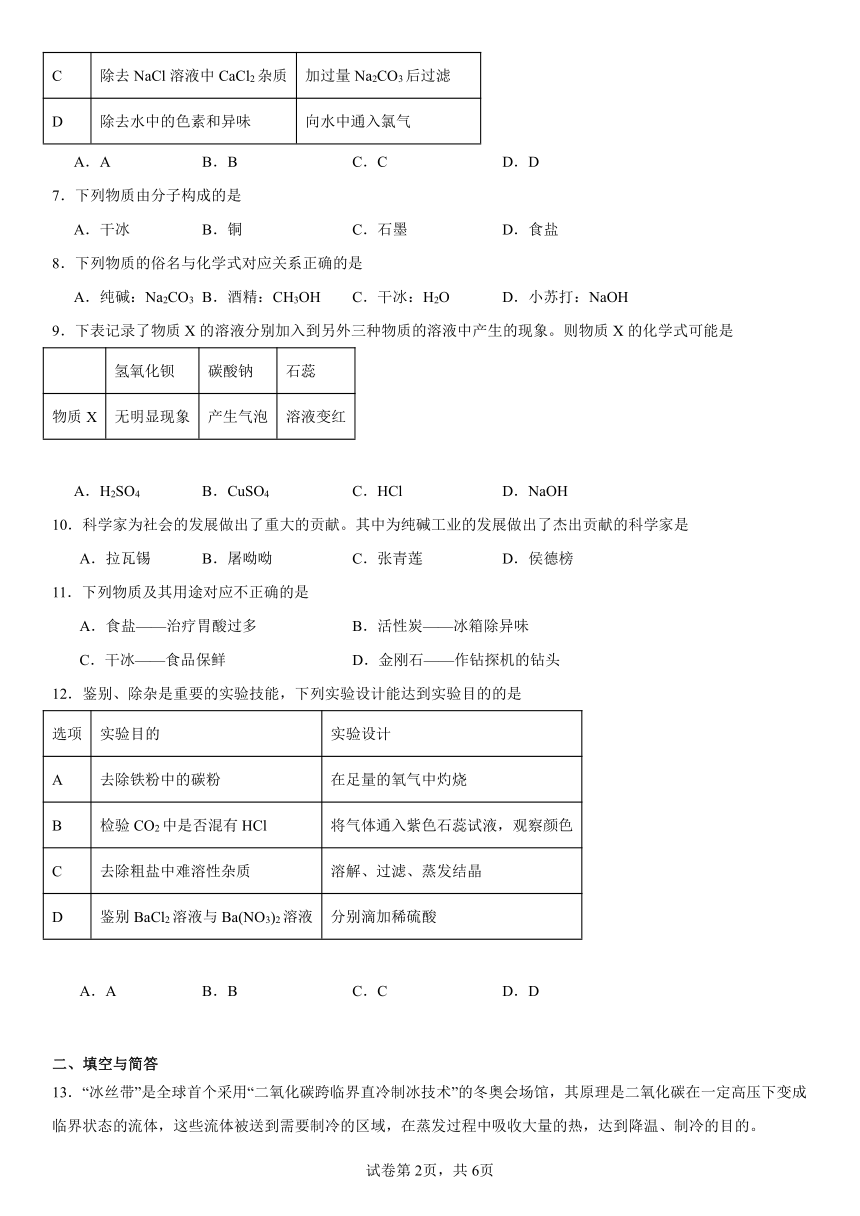 第三单元海水中的化学练习题(含解析) 2023--2024学年九年级化学鲁教版（五四学制）全一册