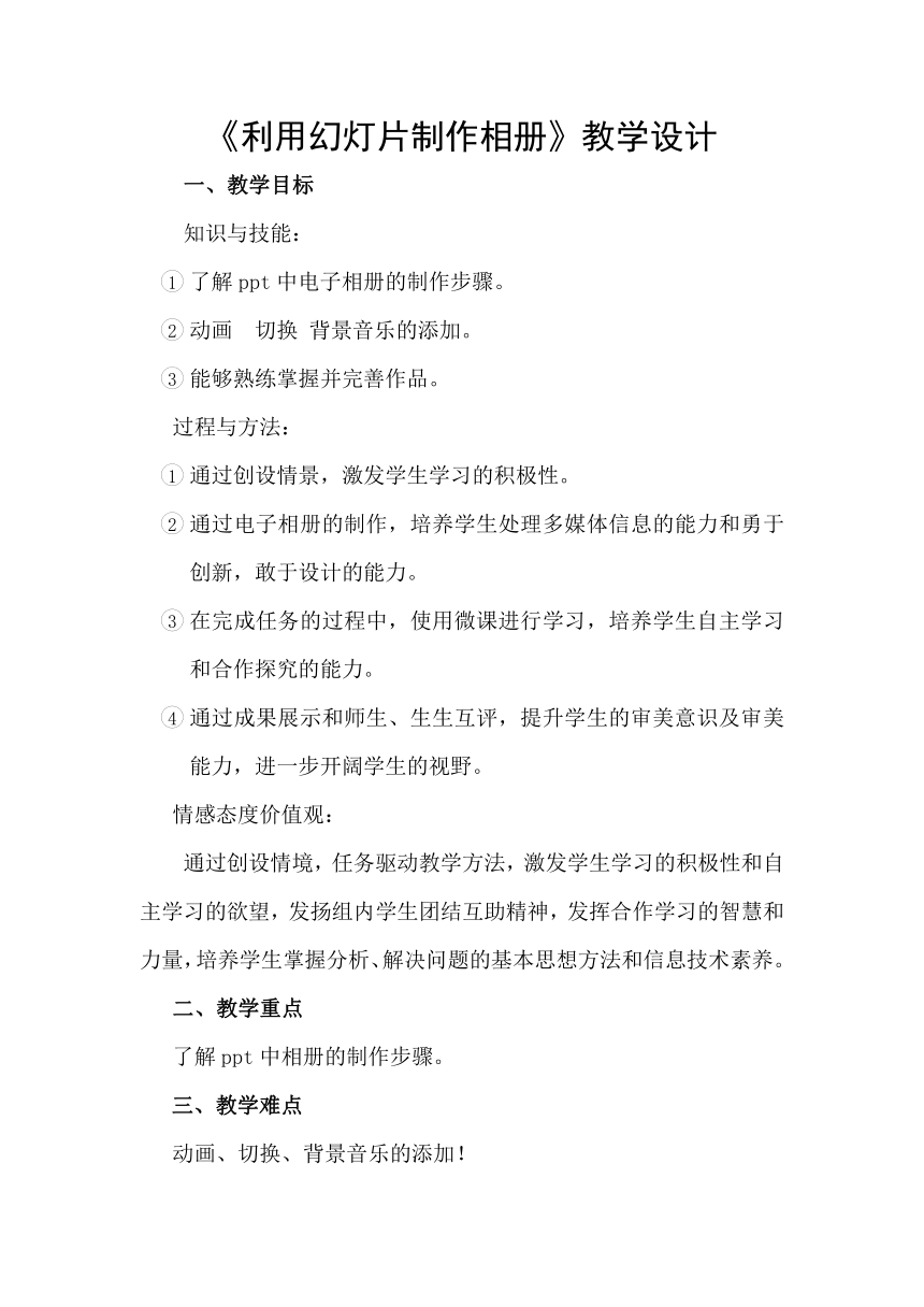 吉教版七下信息技术 1.5利用幻灯片制作相册 教案