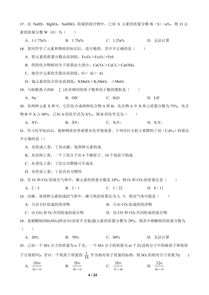 第2章 微粒的模型与符号 复习提高练习卷（含解析）