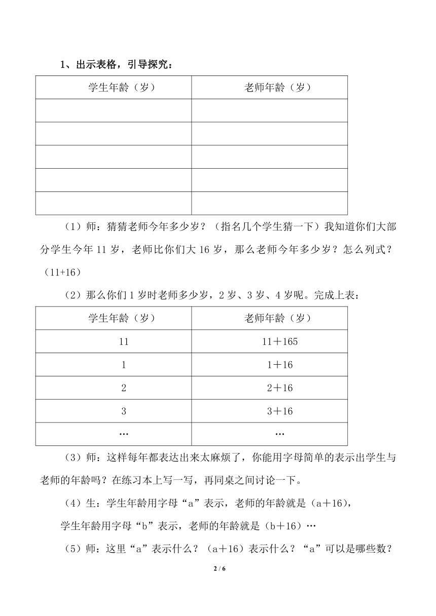 六年级上册数学教案总复习用字母表示数北师大版