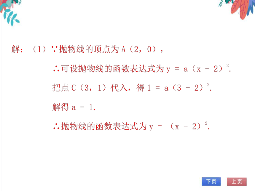 【北师大版】数学九(下) 2.4.3 二次函数的应用（3）——数形结合 同步练习本（课件版）