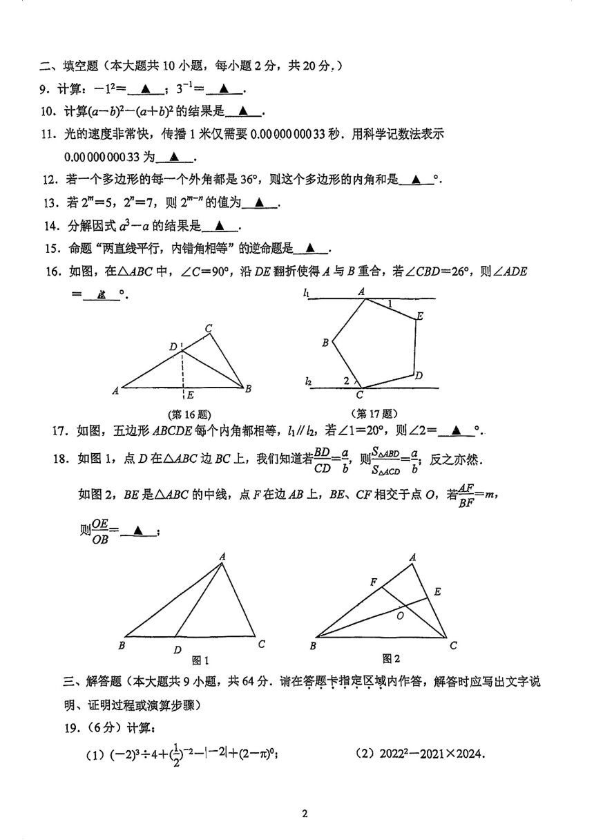 江苏省南京市玄武区外国语学校2023-2024学年七年级下学期期中质量监测数学试卷（PDF无答案）