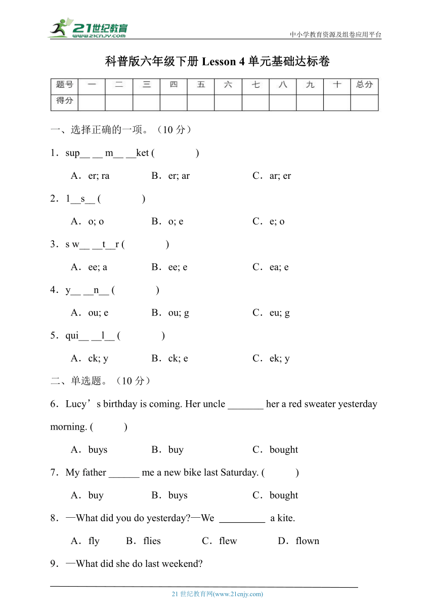 Lesson 4 What did you do last Saturday? 基础达标卷（有答案）