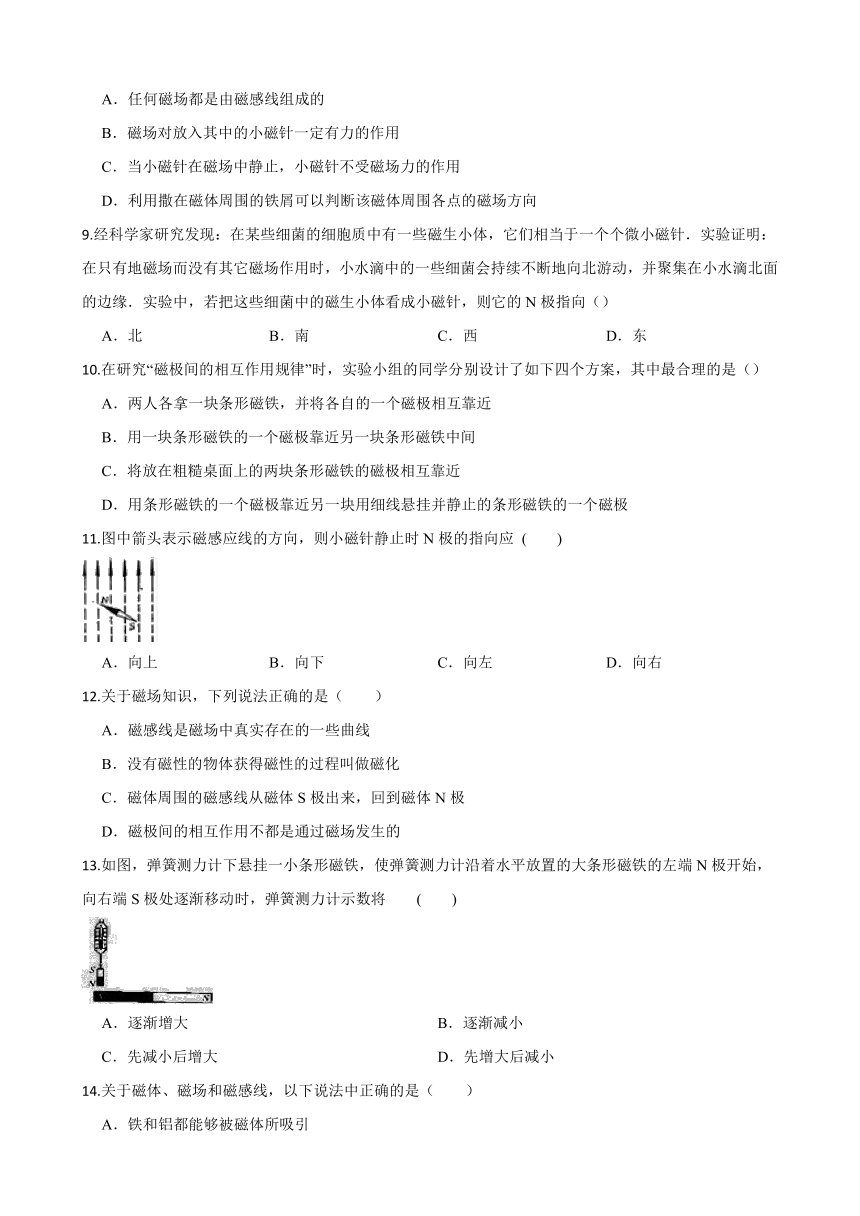 人教版九年级物理全一册20.1 磁现象  磁场同步练习（含答案）