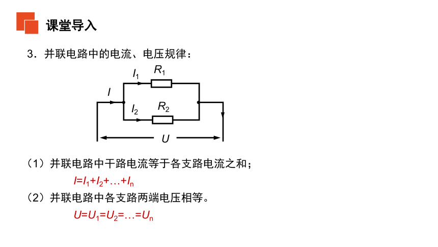 人教版九年级物理全册课件：17.4欧姆定律在串、并联电路中的应用（共19张PPT）