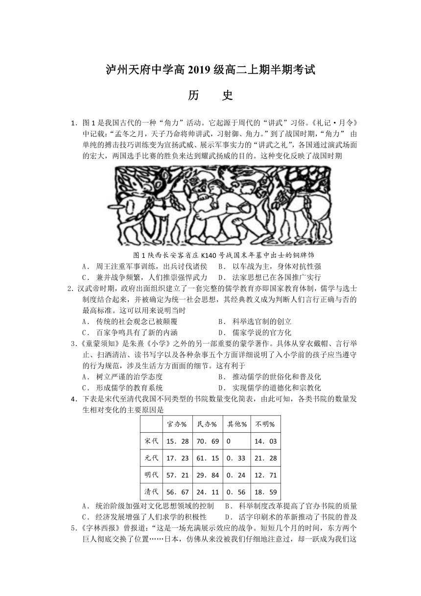 四川省泸州天府中学2020-2021学年高二上学期期中考试历史试卷（Word版，含答案）